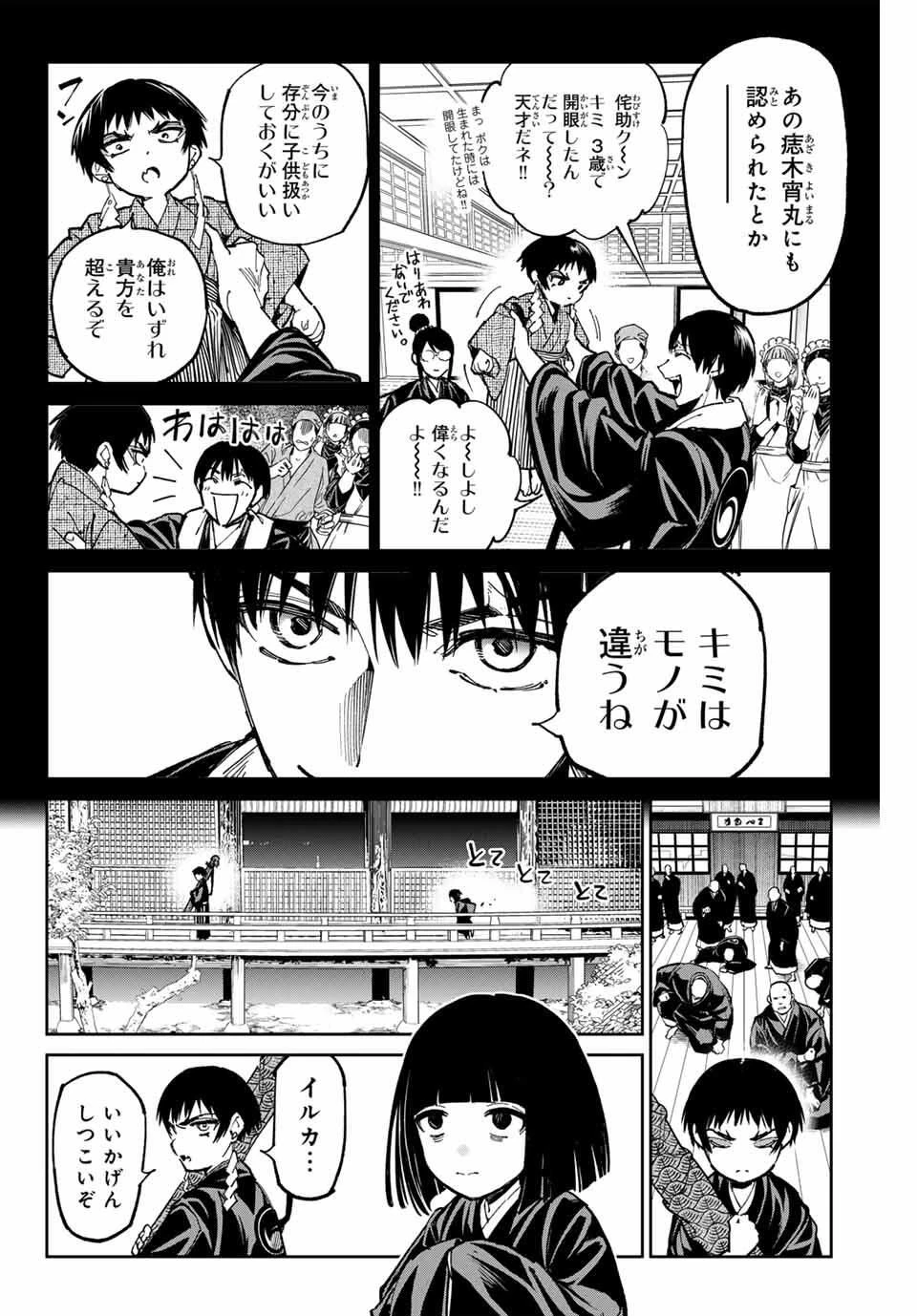 デッドアカウント 第119話 - 2