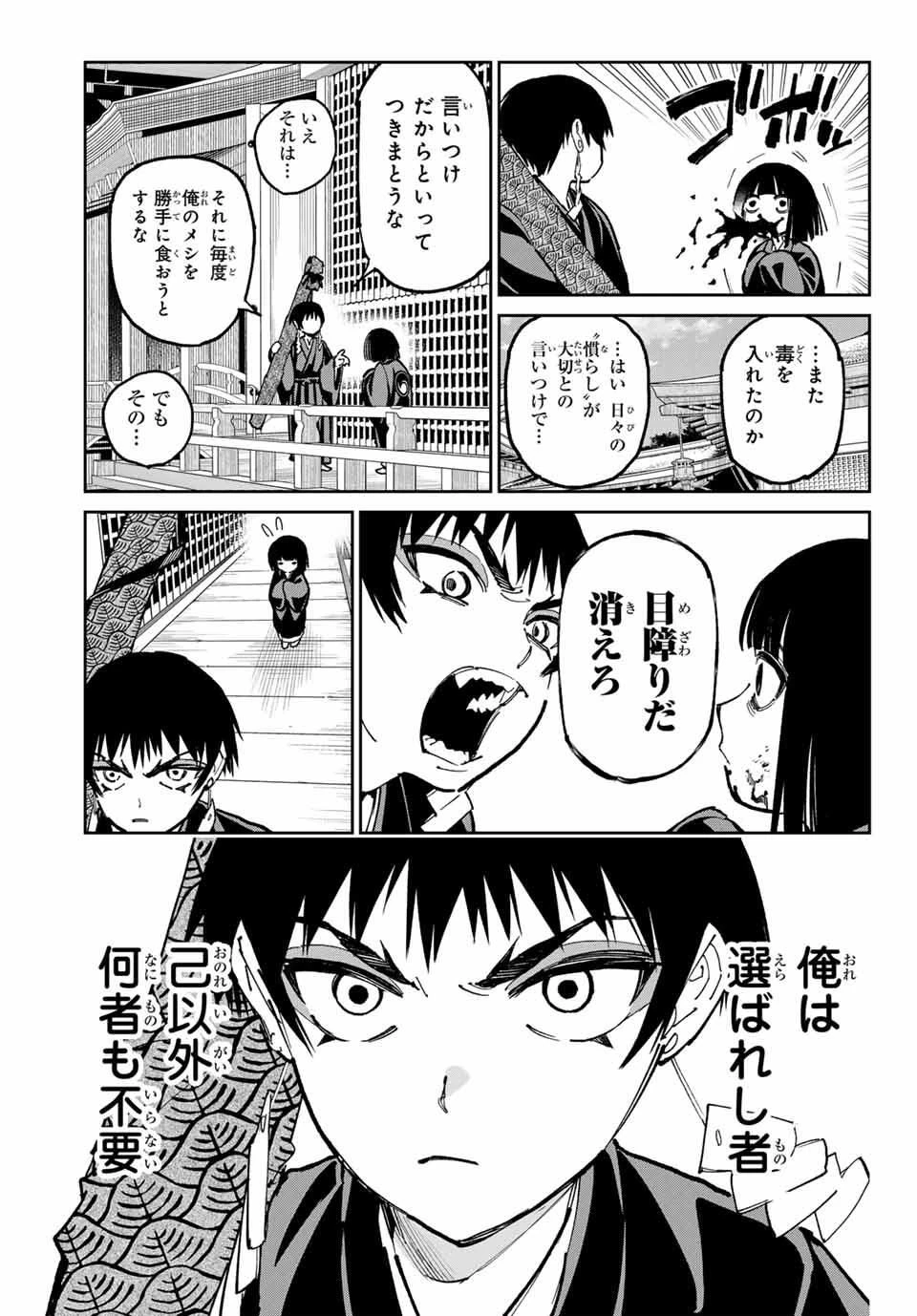 デッドアカウント 第119話 - 3