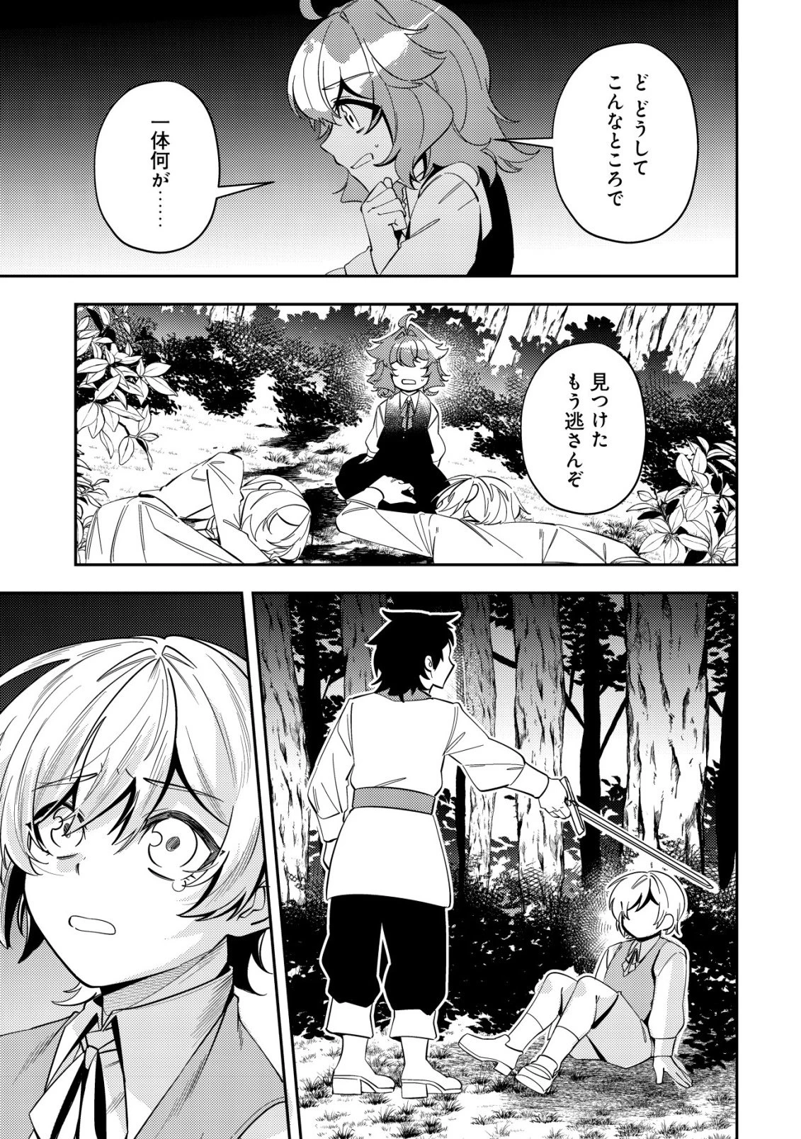 追放令嬢ヴィヴィの奮闘記 ～幼女になった最強魔導師、氷の公爵に拾われる～ 第9話 - 15