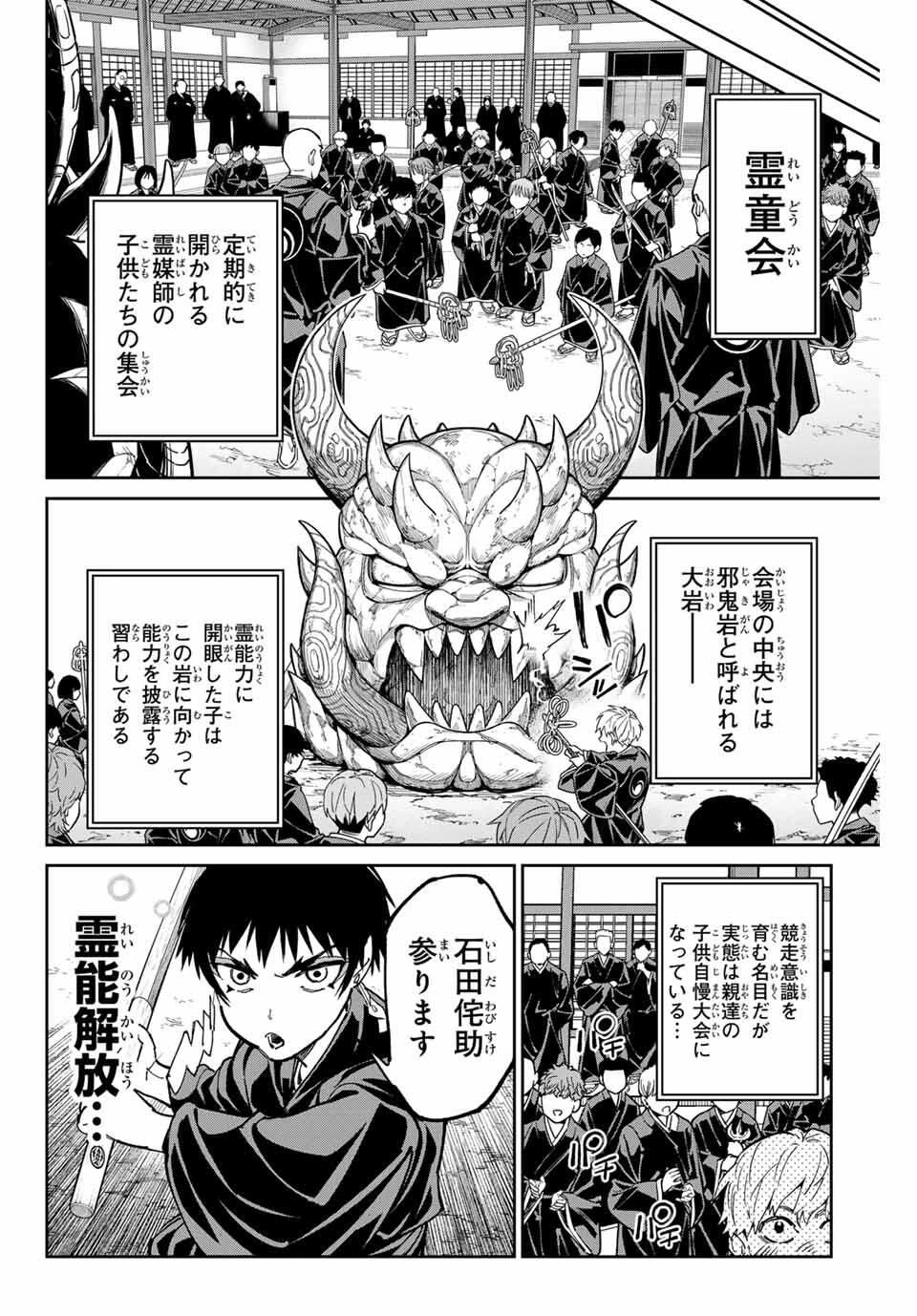 デッドアカウント 第119話 - 4