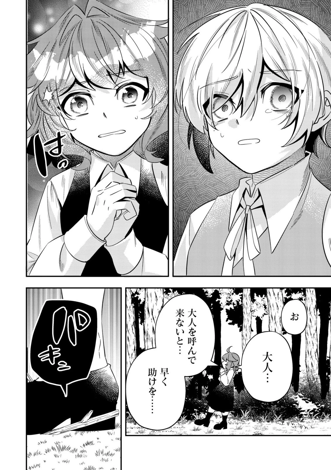 追放令嬢ヴィヴィの奮闘記 ～幼女になった最強魔導師、氷の公爵に拾われる～ 第9話 - 16