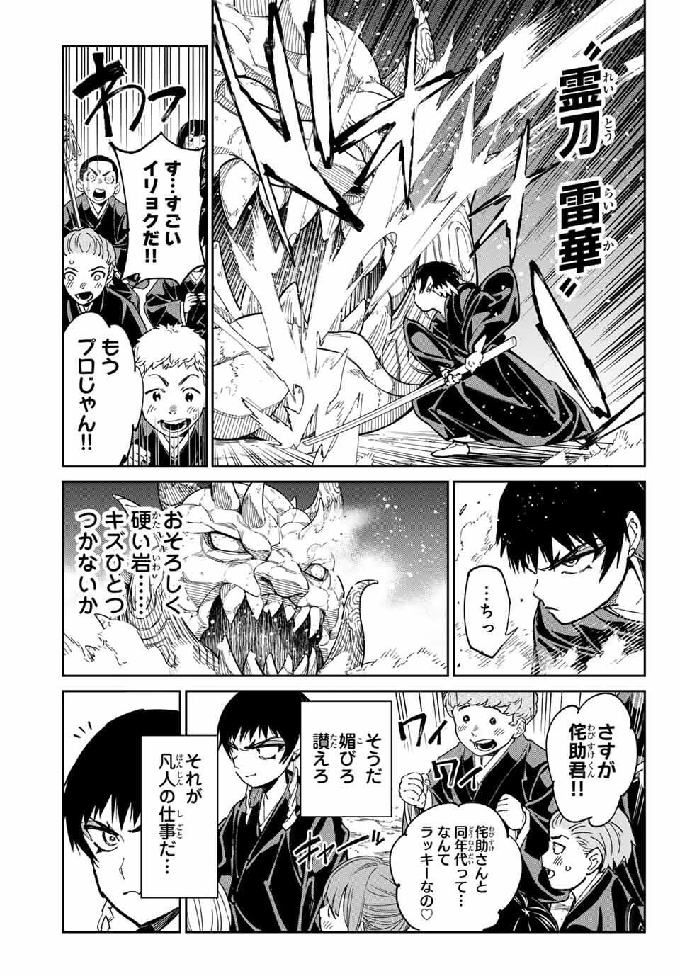 デッドアカウント 第119話 - 5