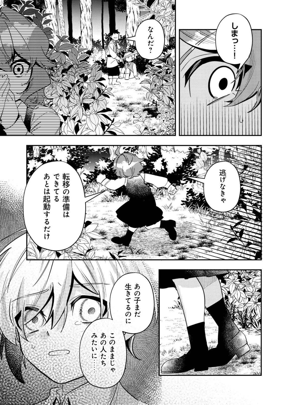 追放令嬢ヴィヴィの奮闘記 ～幼女になった最強魔導師、氷の公爵に拾われる～ 第9話 - 17