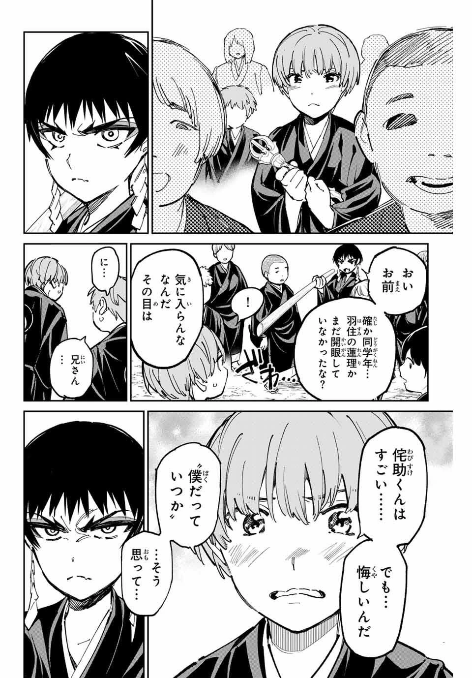 デッドアカウント 第119話 - 6