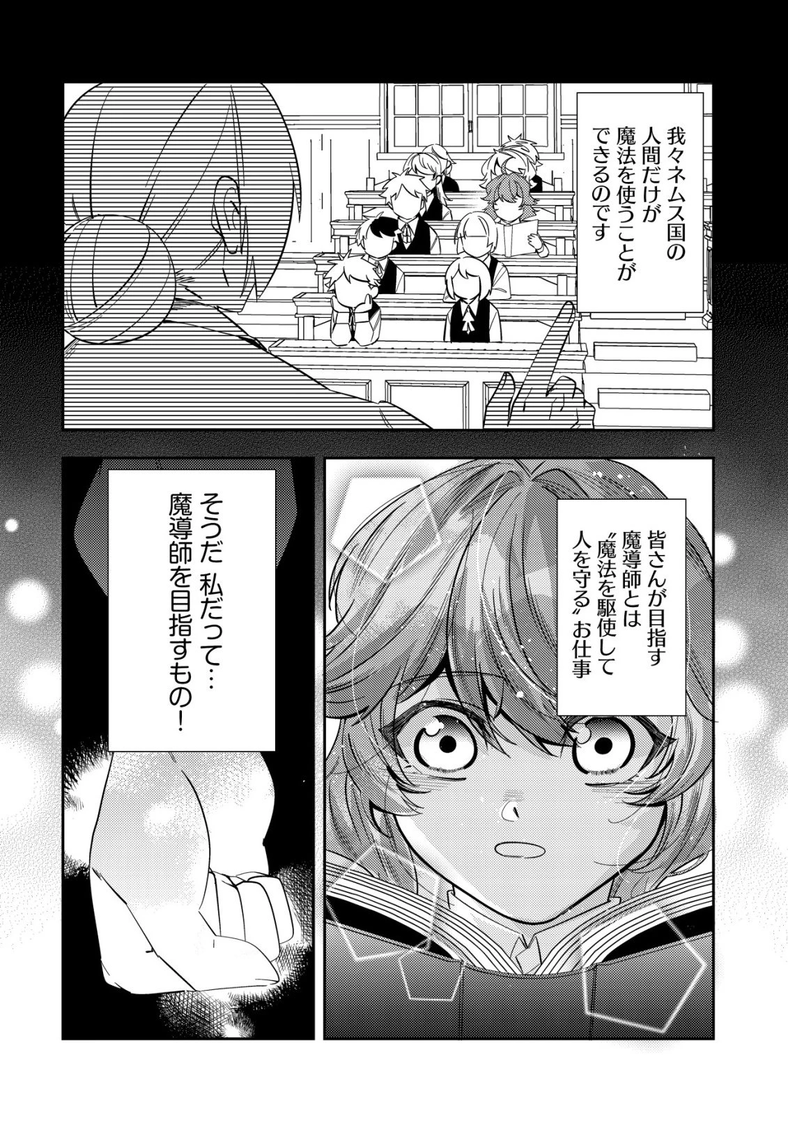 追放令嬢ヴィヴィの奮闘記 ～幼女になった最強魔導師、氷の公爵に拾われる～ 第9話 - 18
