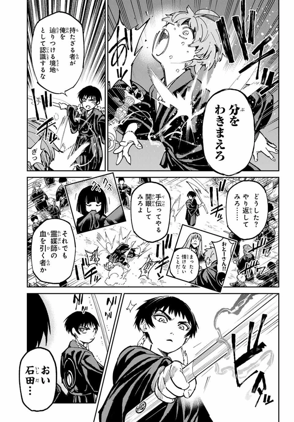 デッドアカウント 第119話 - 7