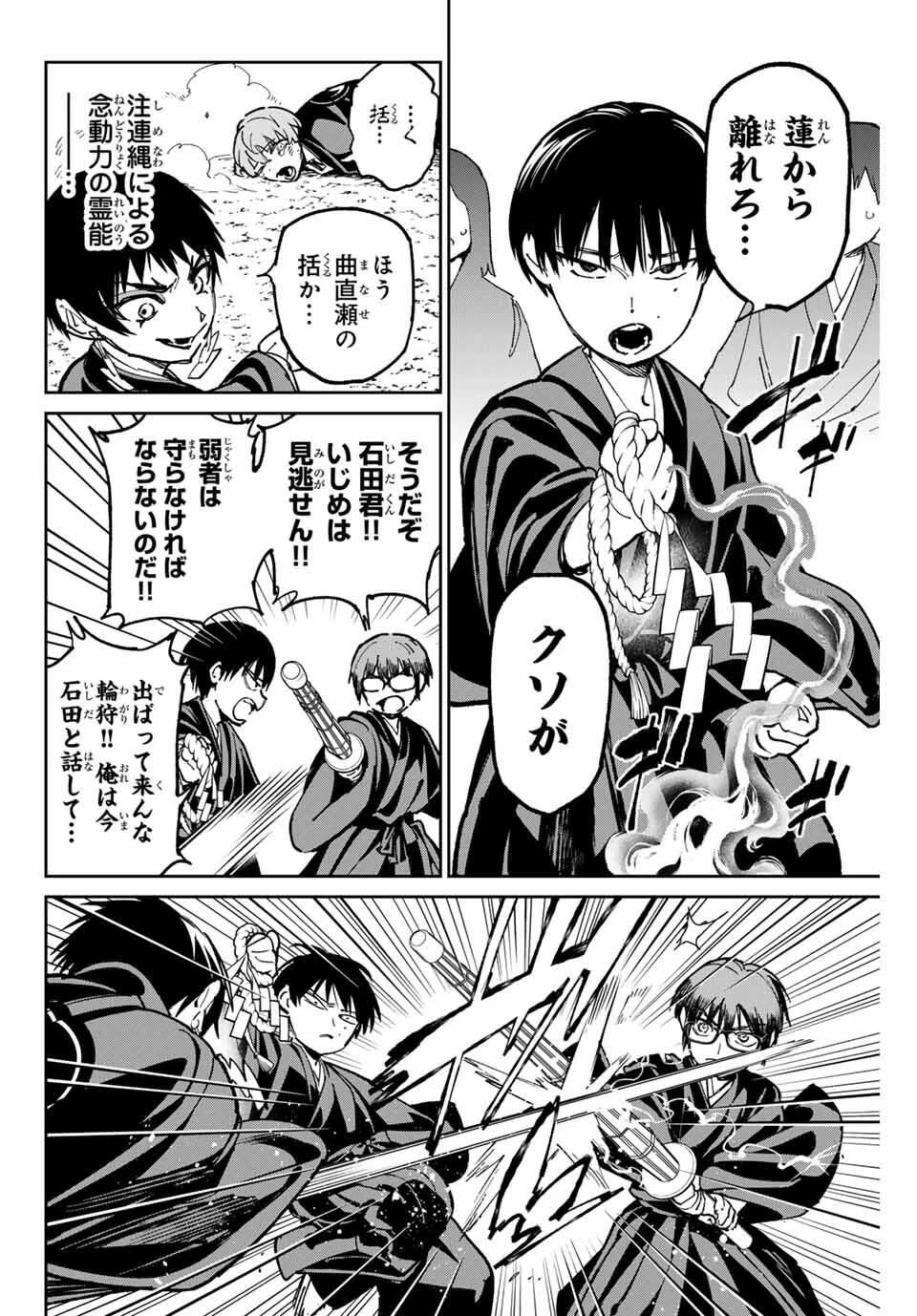 デッドアカウント 第119話 - 8