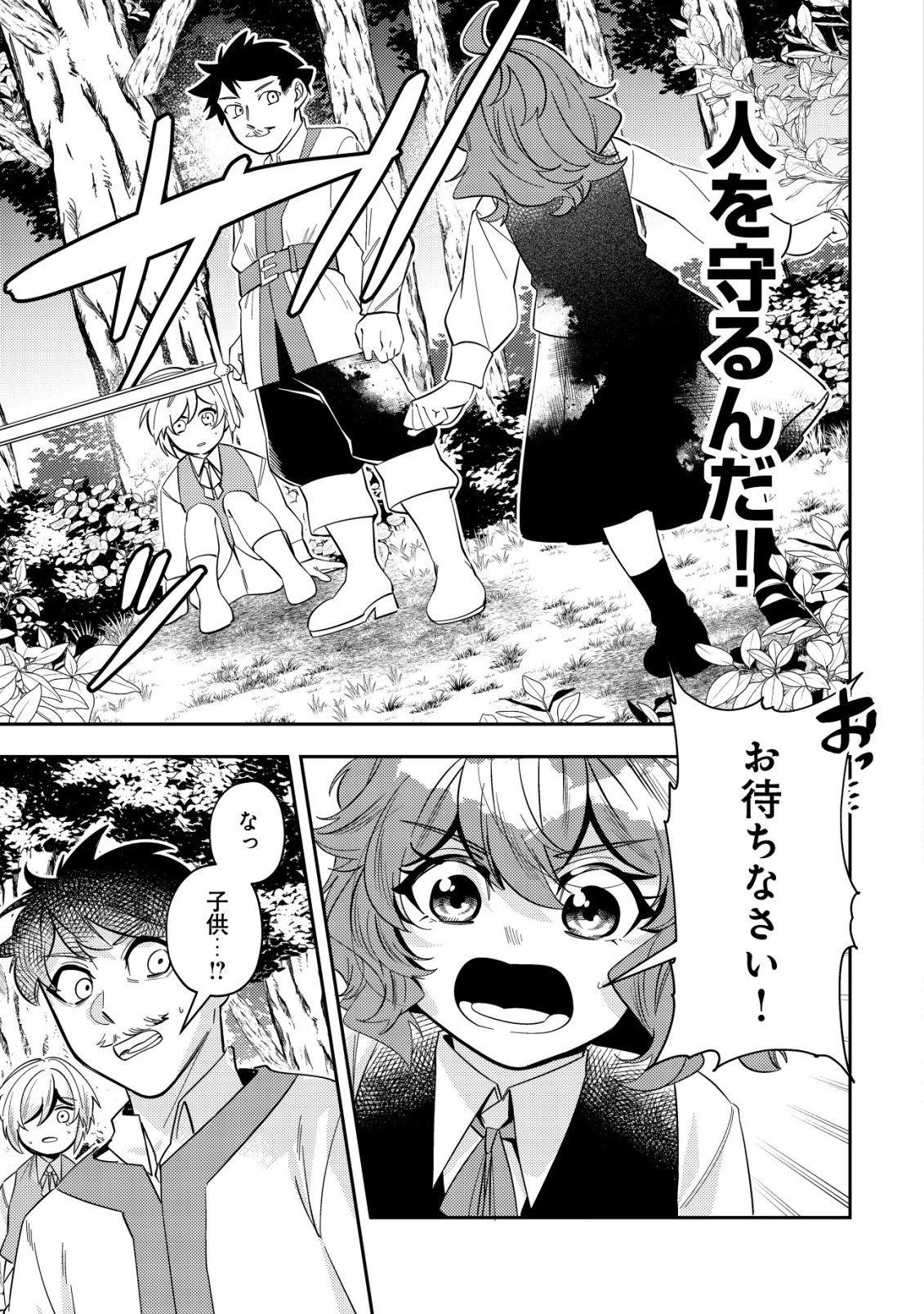 追放令嬢ヴィヴィの奮闘記 ～幼女になった最強魔導師、氷の公爵に拾われる～ 第9話 - 19