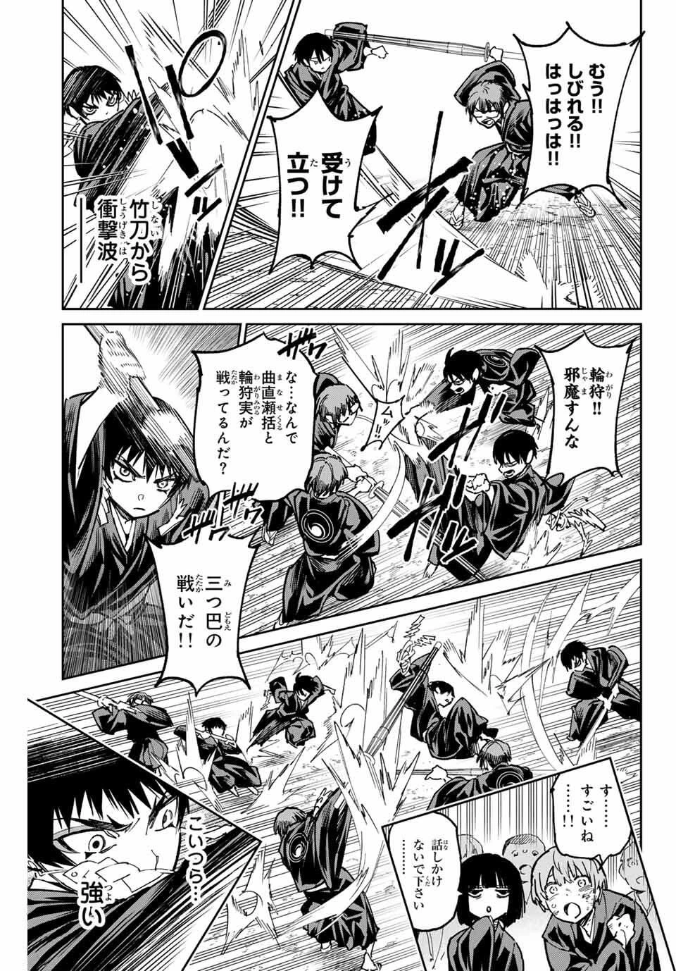 デッドアカウント 第119話 - 9