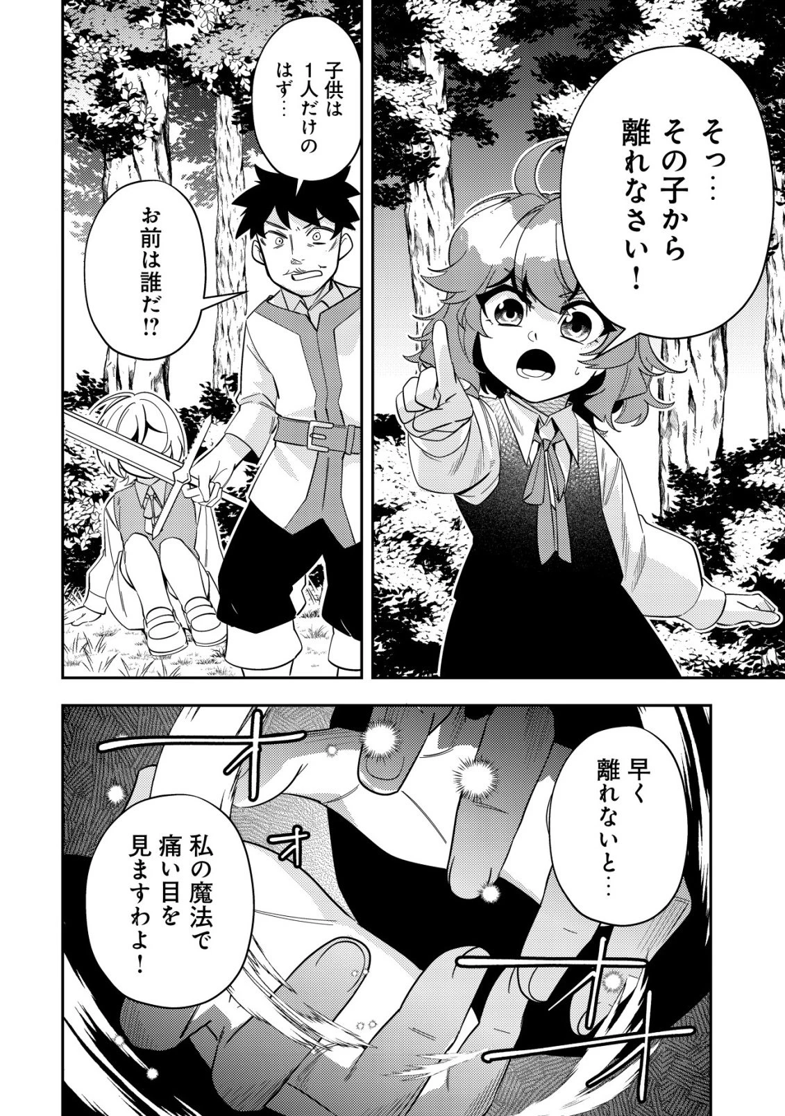 追放令嬢ヴィヴィの奮闘記 ～幼女になった最強魔導師、氷の公爵に拾われる～ 第9話 - 20