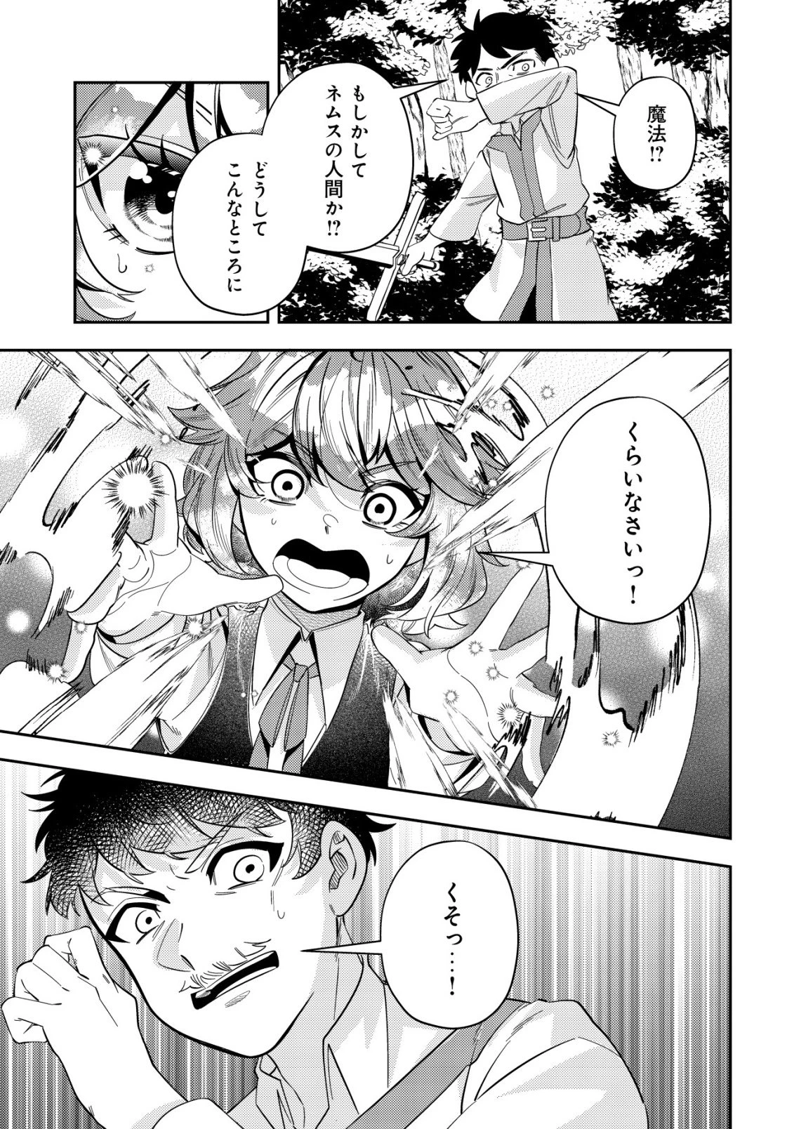 追放令嬢ヴィヴィの奮闘記 ～幼女になった最強魔導師、氷の公爵に拾われる～ 第9話 - 21