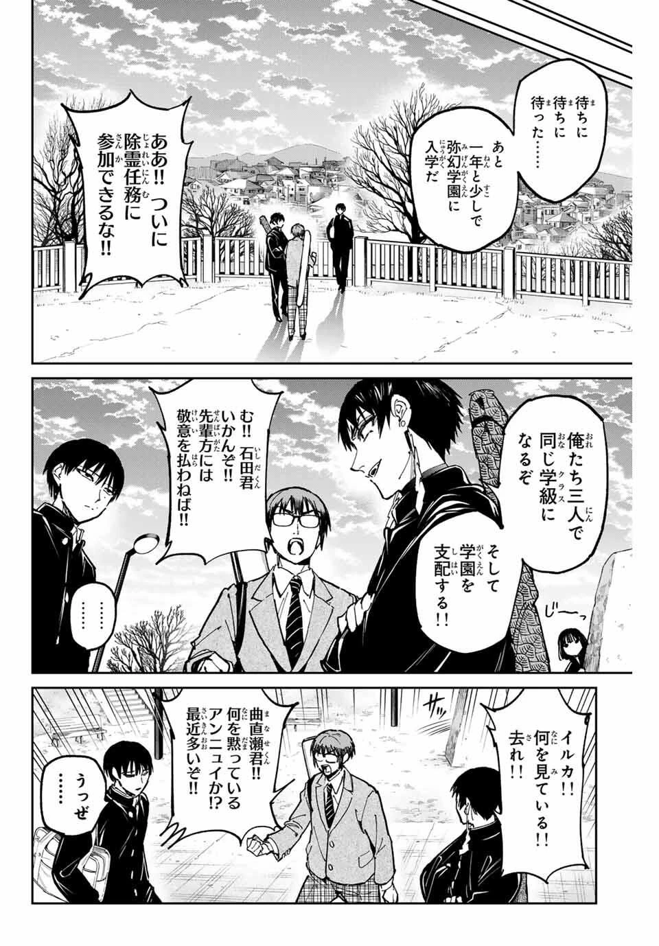 デッドアカウント 第119話 - 12