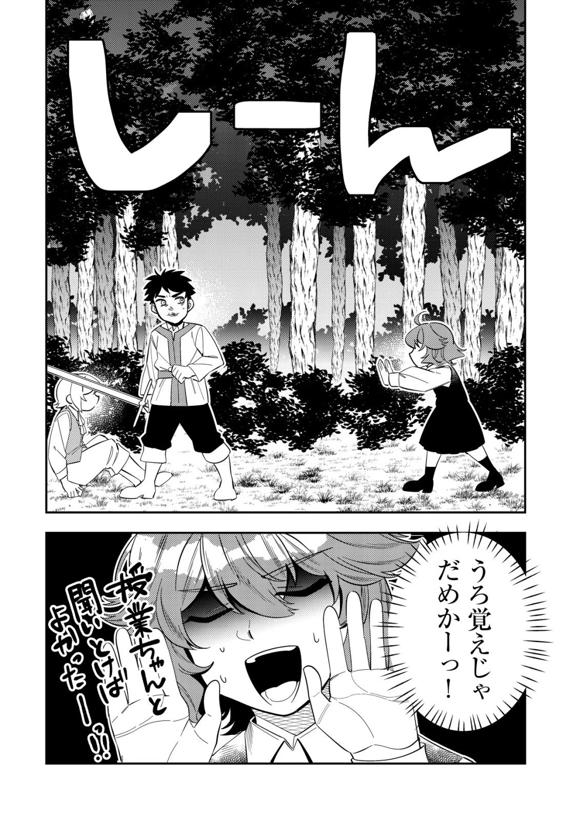 追放令嬢ヴィヴィの奮闘記 ～幼女になった最強魔導師、氷の公爵に拾われる～ 第9話 - 22