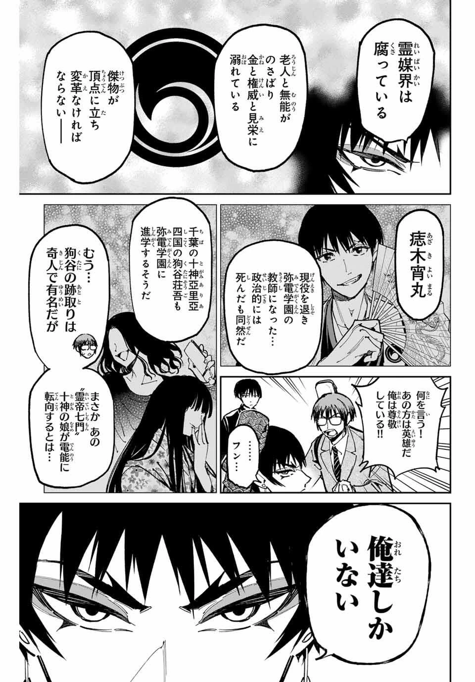 デッドアカウント 第119話 - 13