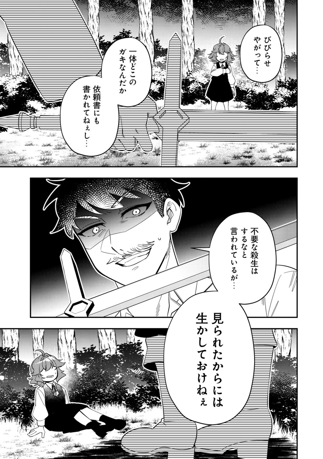 追放令嬢ヴィヴィの奮闘記 ～幼女になった最強魔導師、氷の公爵に拾われる～ 第9話 - 23