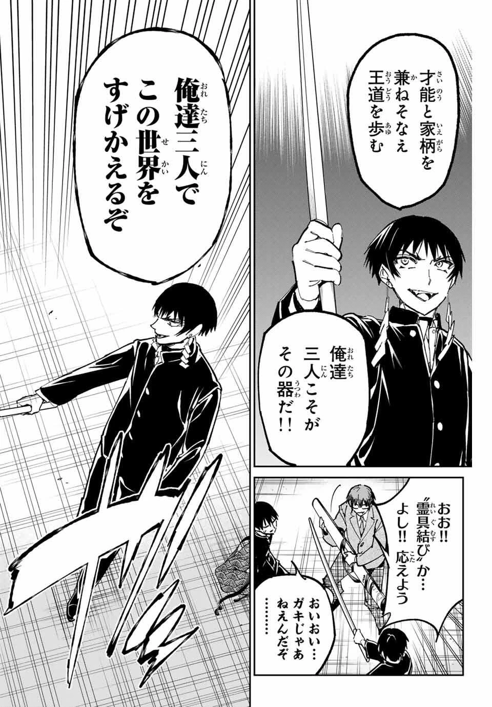 デッドアカウント 第119話 - 14