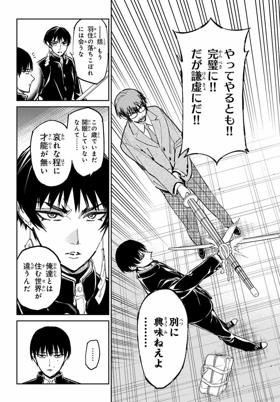 デッドアカウント 第119話 - 15