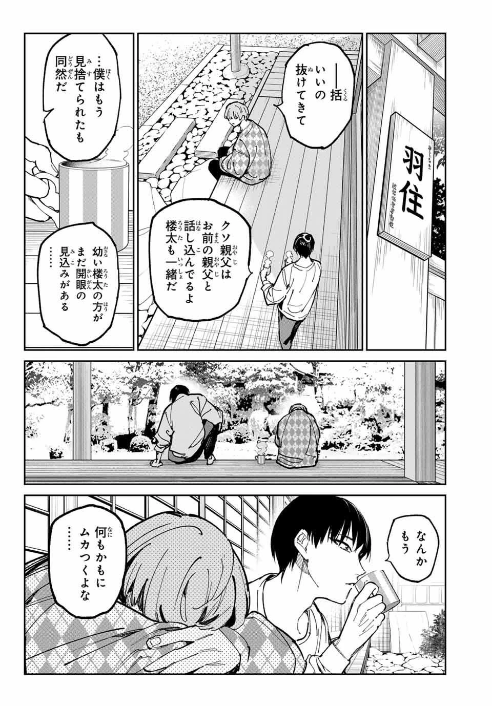 デッドアカウント 第119話 - 16