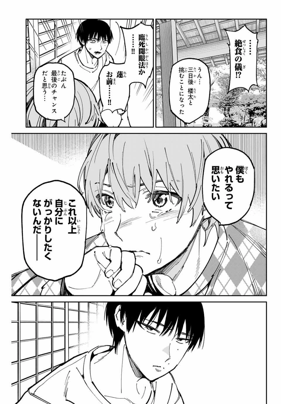 デッドアカウント 第119話 - 17