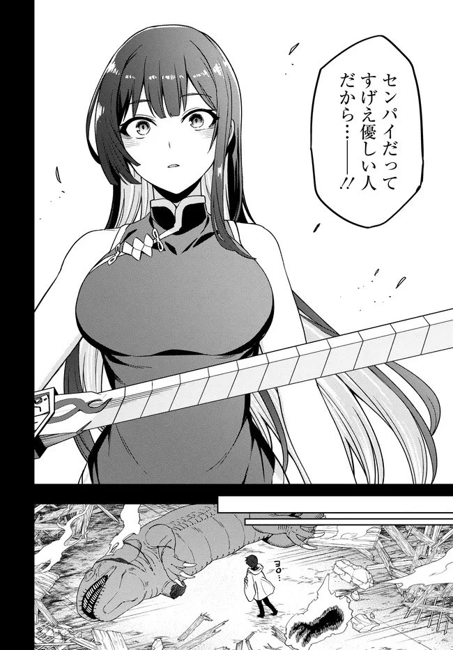 ベヒモスの花婿 第10.2話 - 3