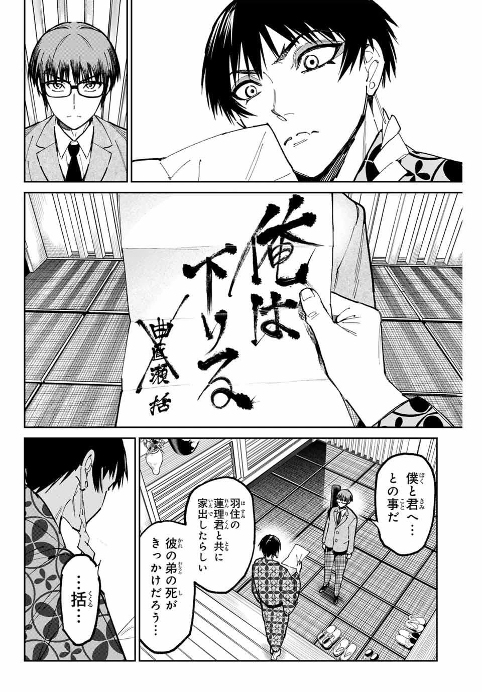 デッドアカウント 第119話 - 18