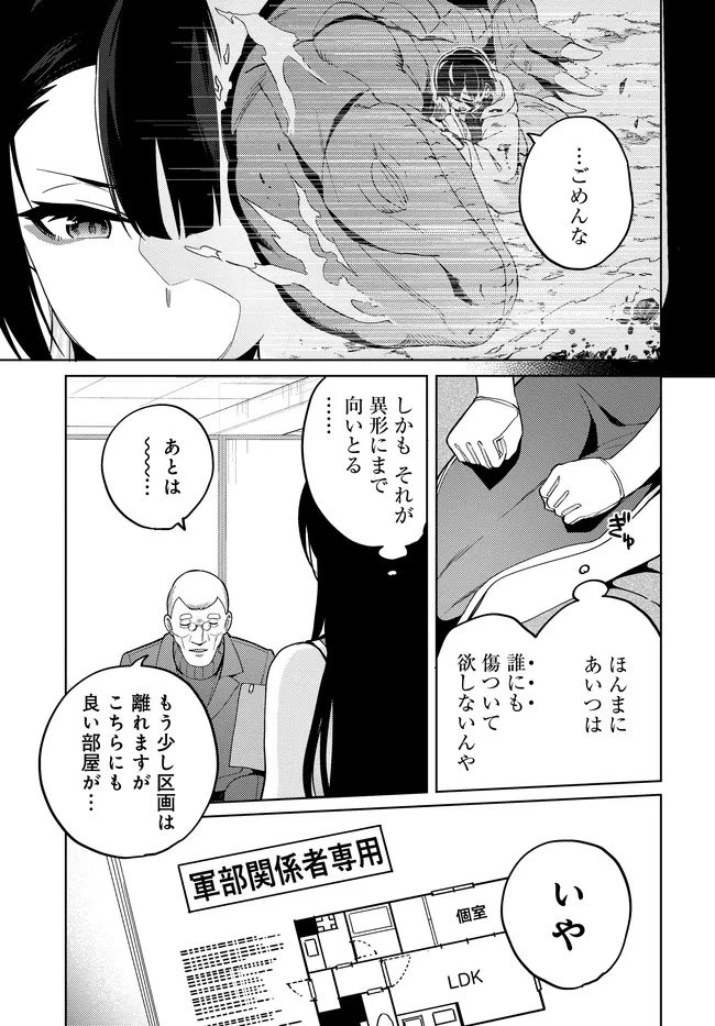 ベヒモスの花婿 第10.2話 - 4