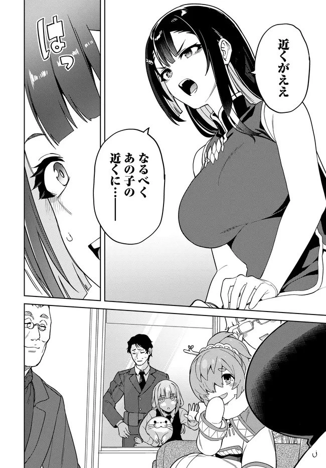 ベヒモスの花婿 第10.2話 - 5