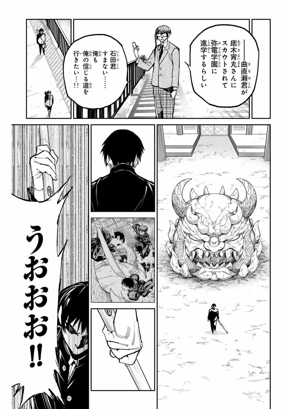 デッドアカウント 第119話 - 19