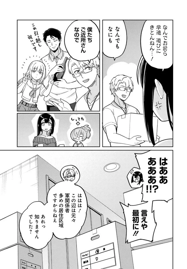 ベヒモスの花婿 第10.2話 - 8