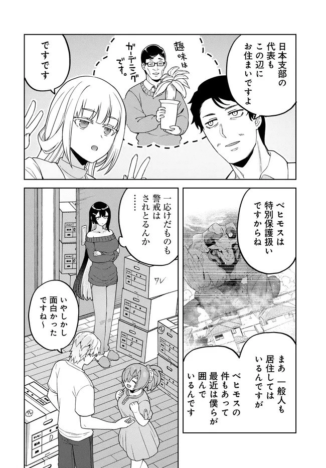 ベヒモスの花婿 第10.2話 - 9