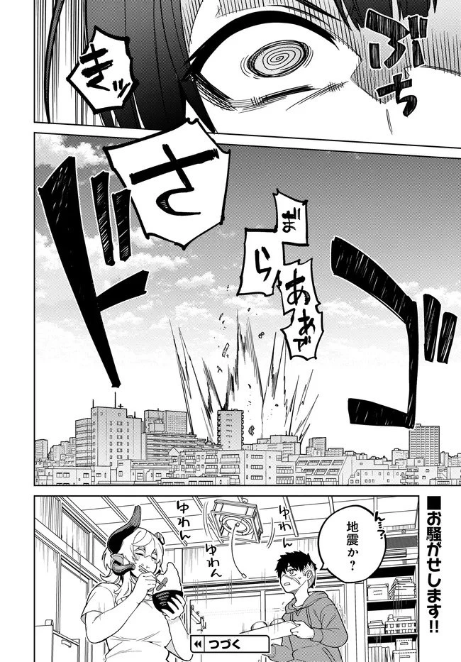 ベヒモスの花婿 第10.2話 - 11