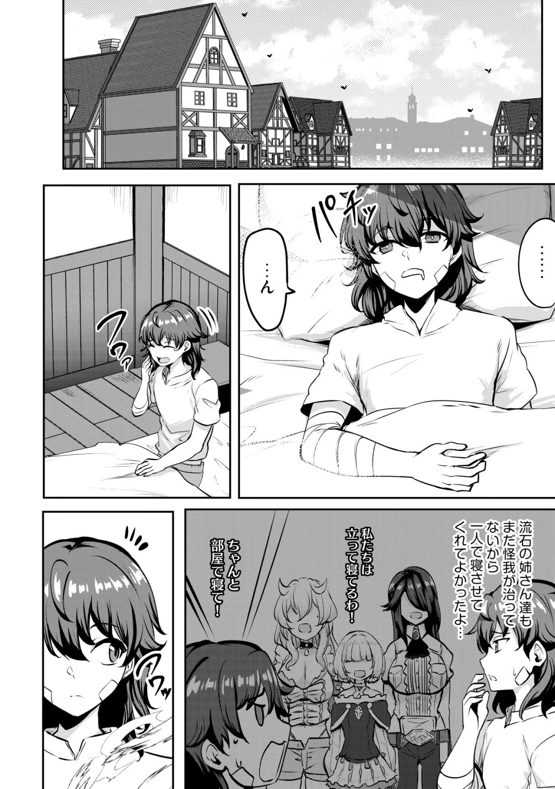 姉が剣聖で妹が賢者で 第35話 - 2