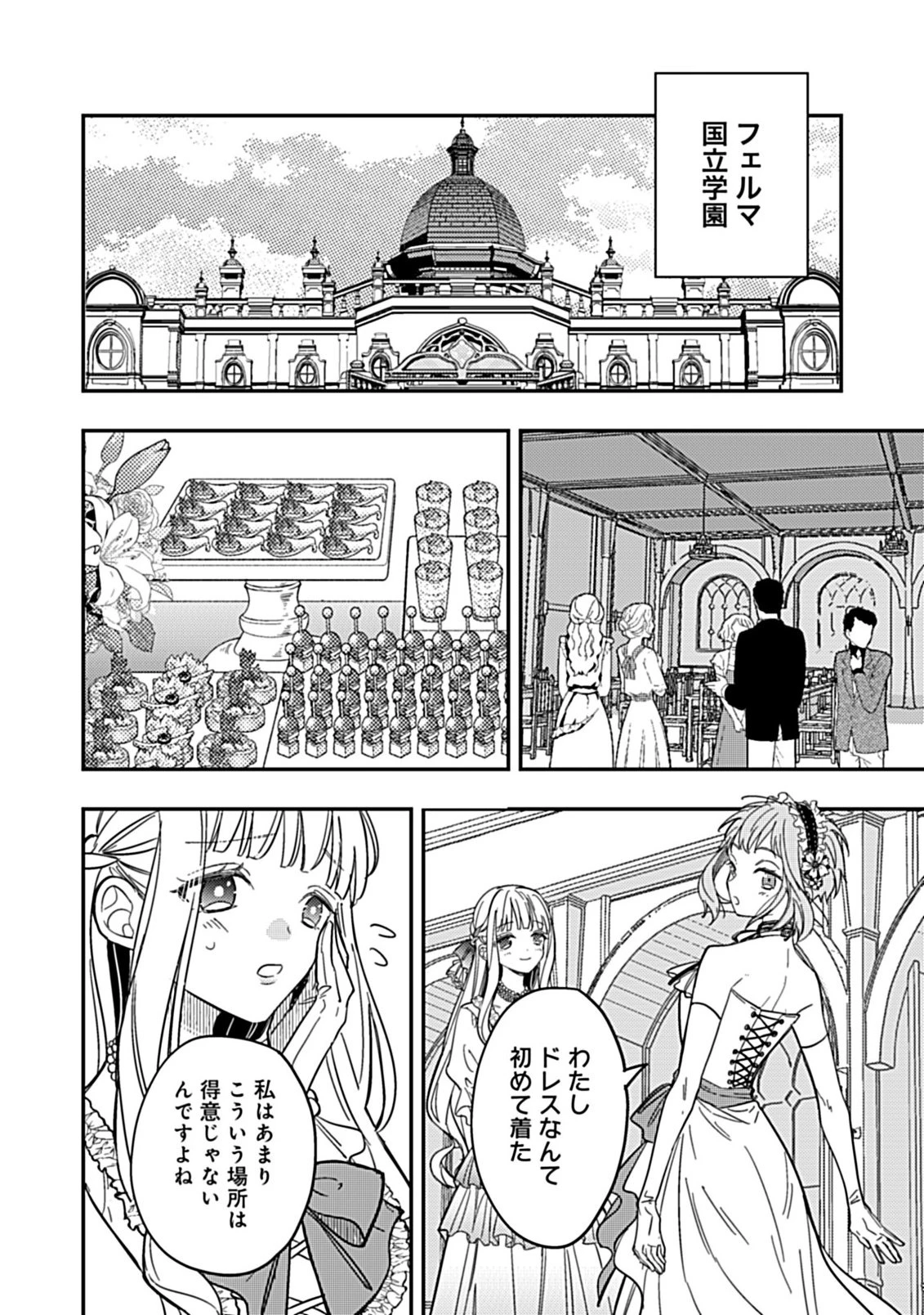 新米ネクロマンサー、魔王を蘇生する。 第14.2話 - 1