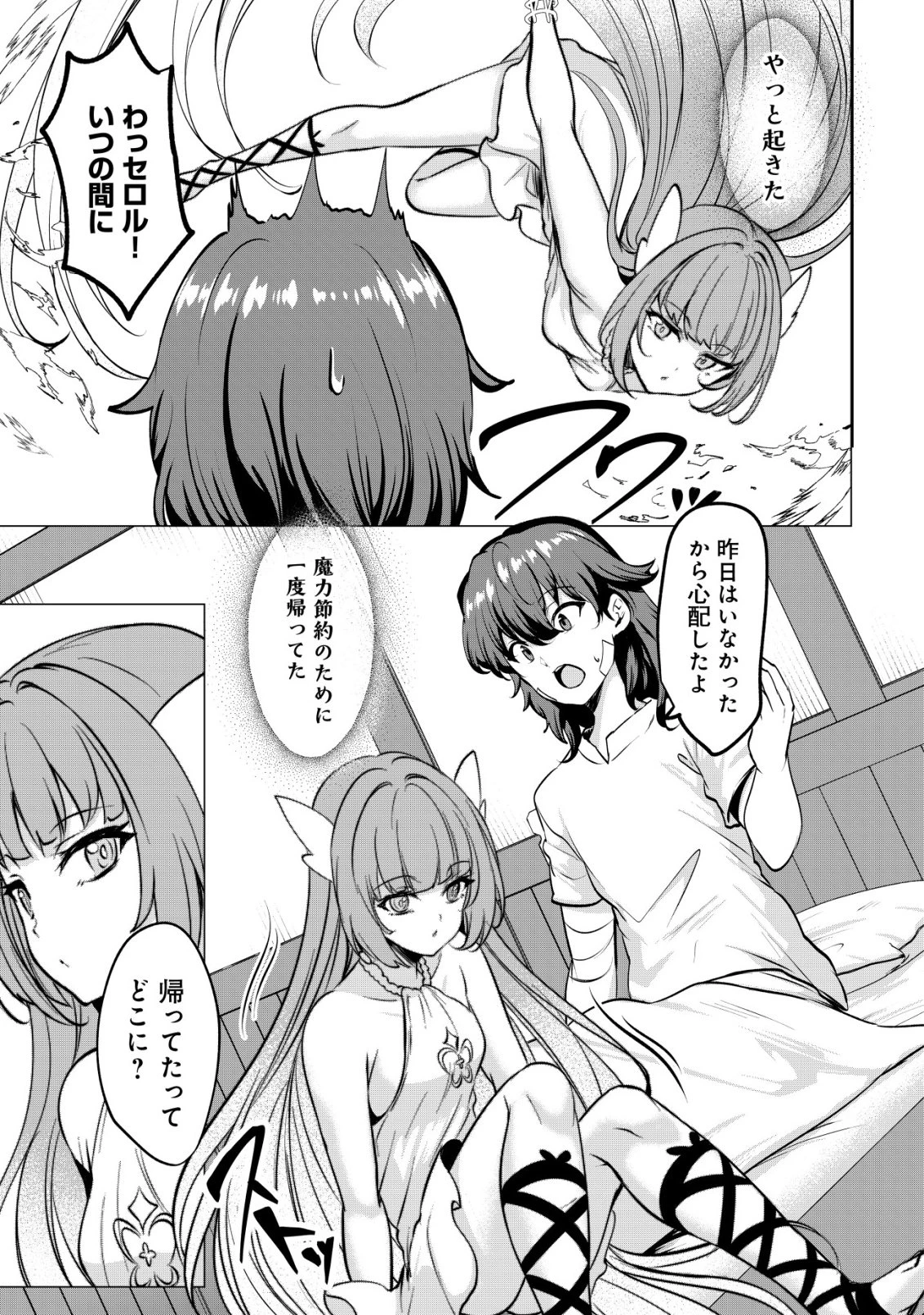 姉が剣聖で妹が賢者で 第35話 - 3