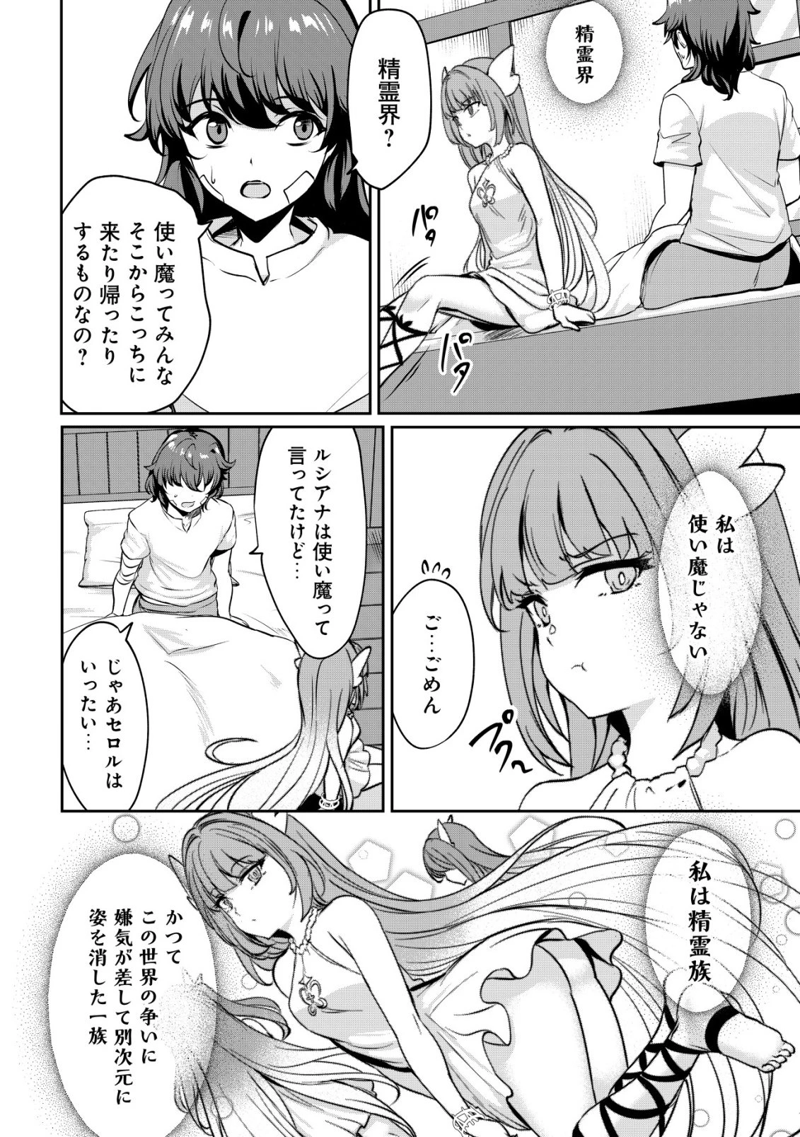 姉が剣聖で妹が賢者で 第35話 - 4