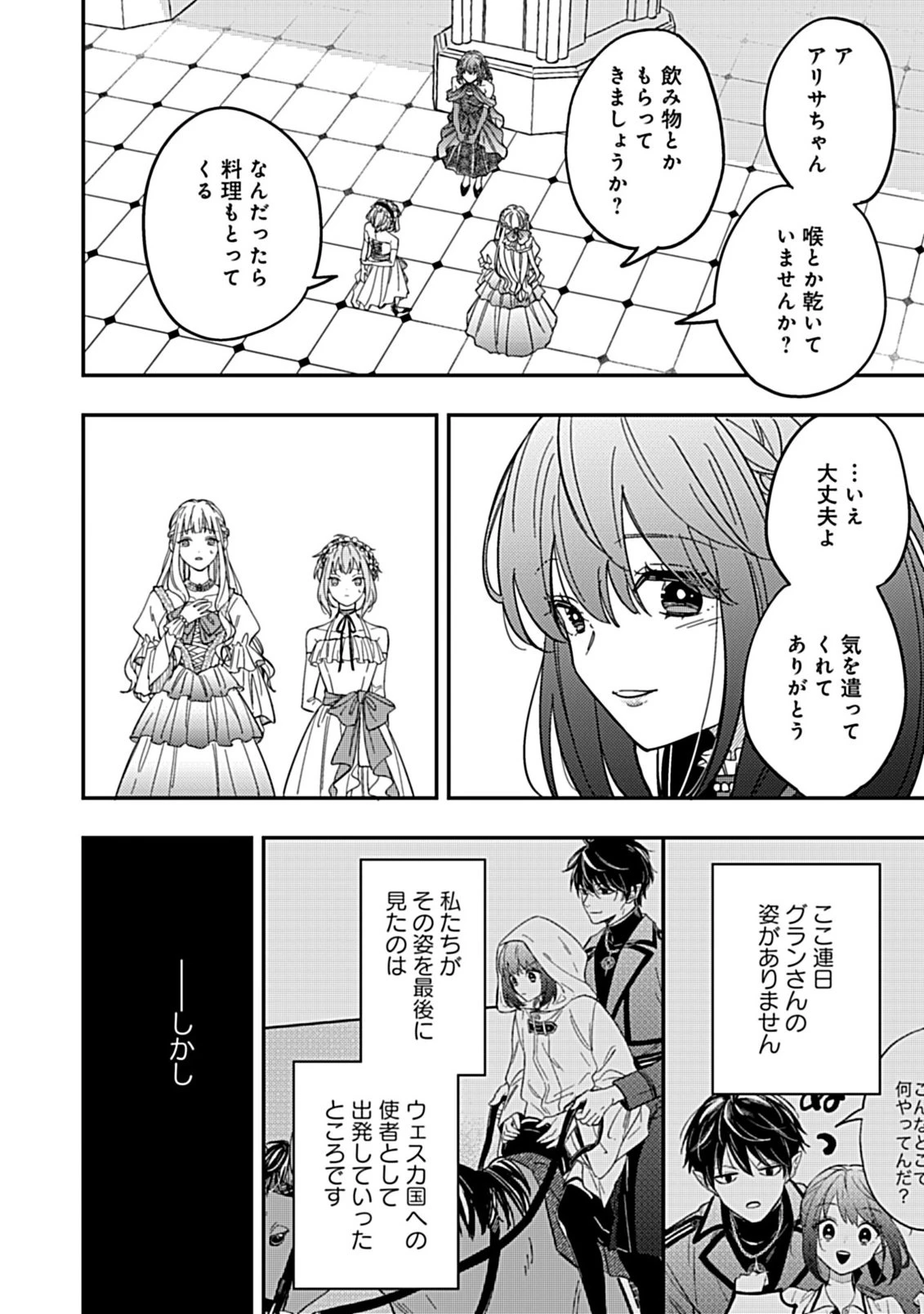 新米ネクロマンサー、魔王を蘇生する。 第14.2話 - 3
