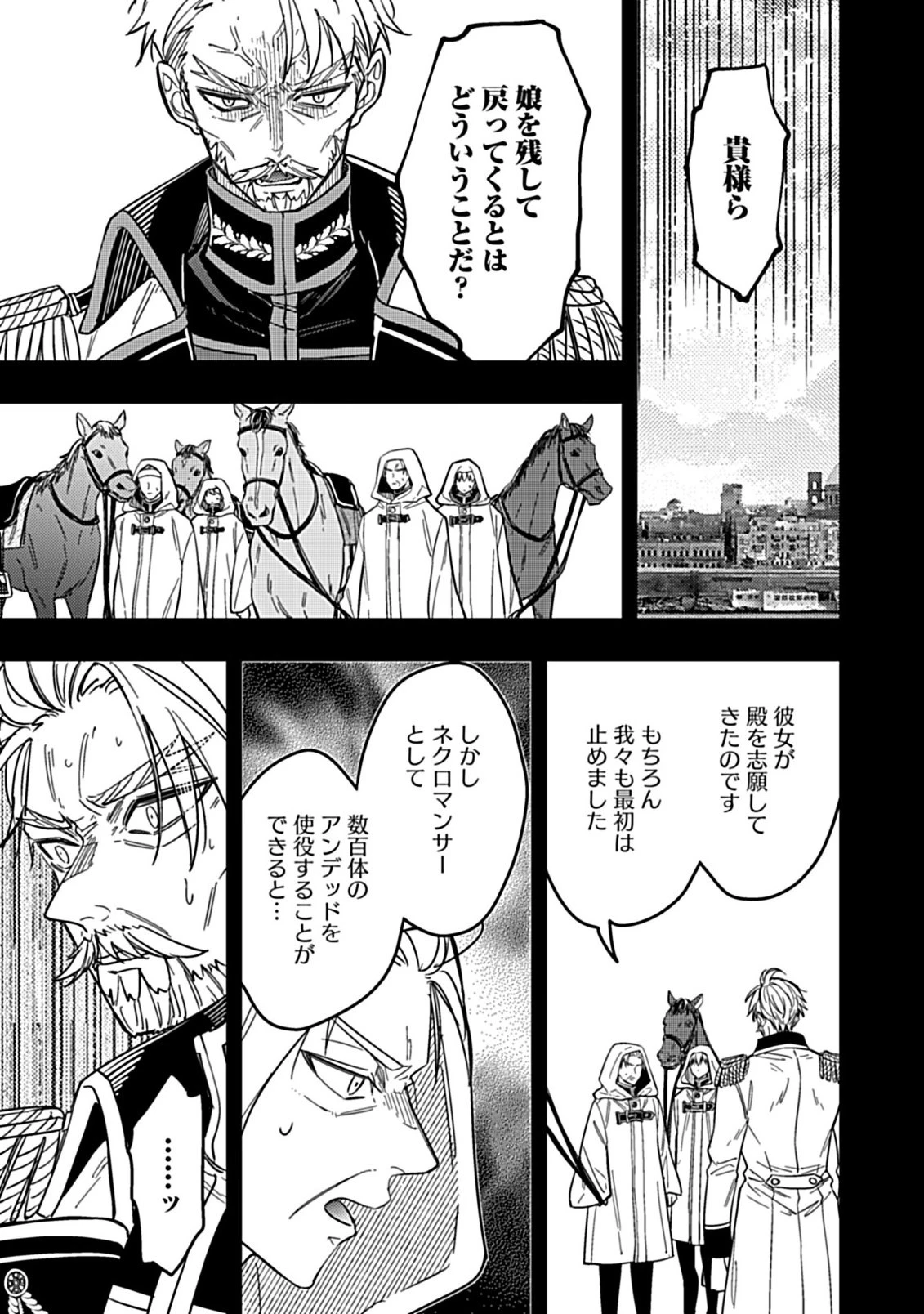 新米ネクロマンサー、魔王を蘇生する。 第14.2話 - 4
