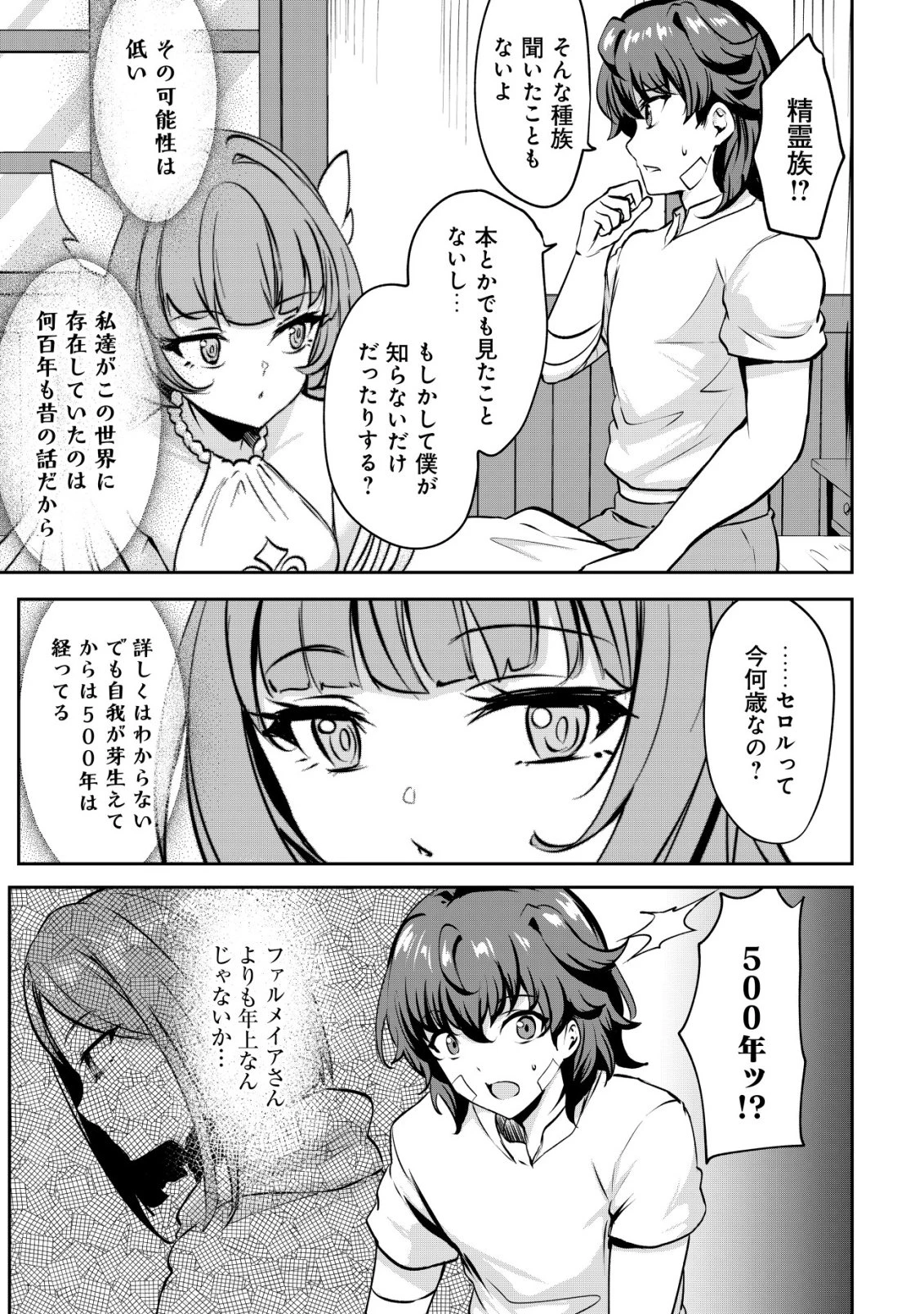 姉が剣聖で妹が賢者で 第35話 - 5