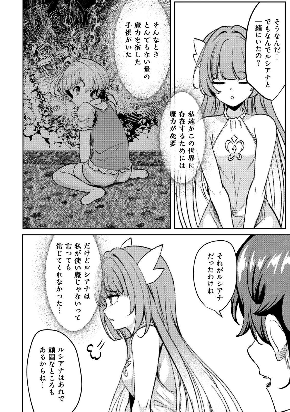 姉が剣聖で妹が賢者で 第35話 - 6