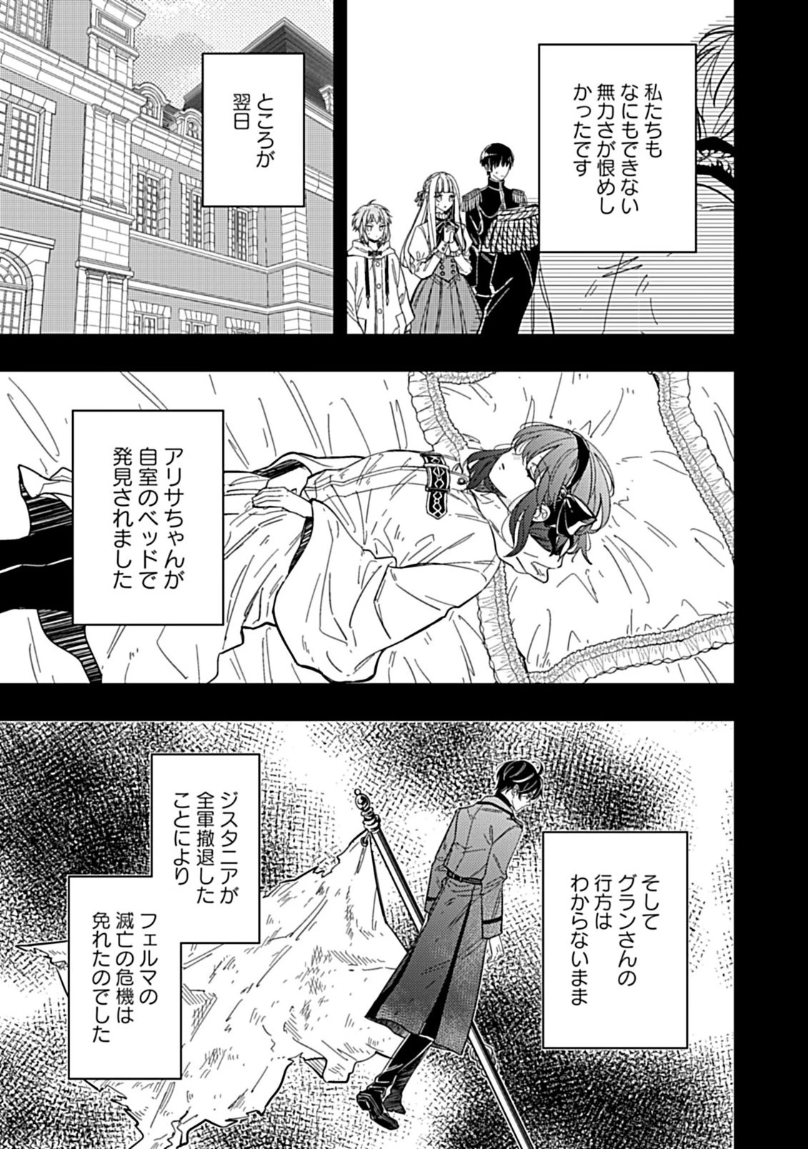 新米ネクロマンサー、魔王を蘇生する。 第14.2話 - 6