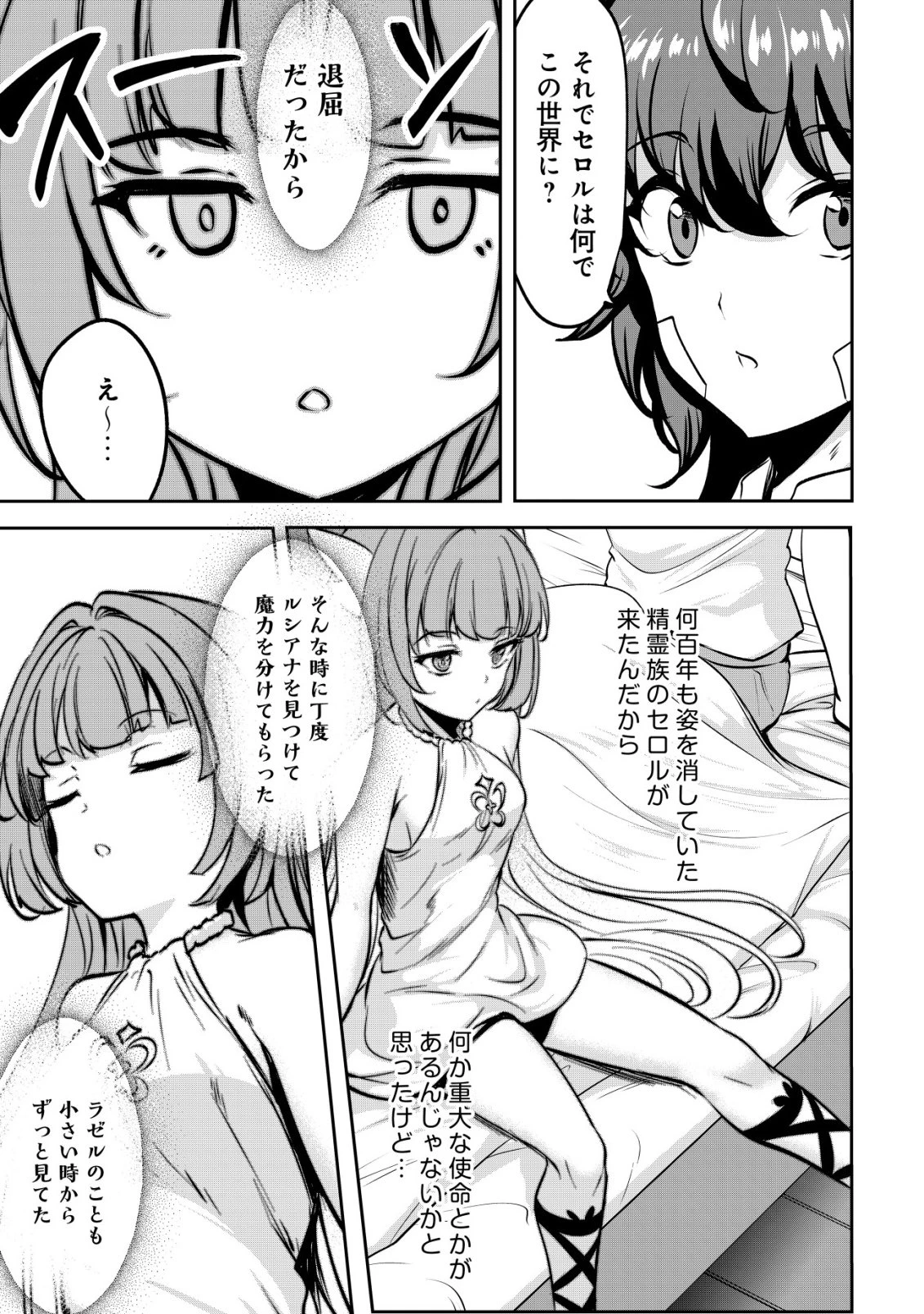 姉が剣聖で妹が賢者で 第35話 - 7