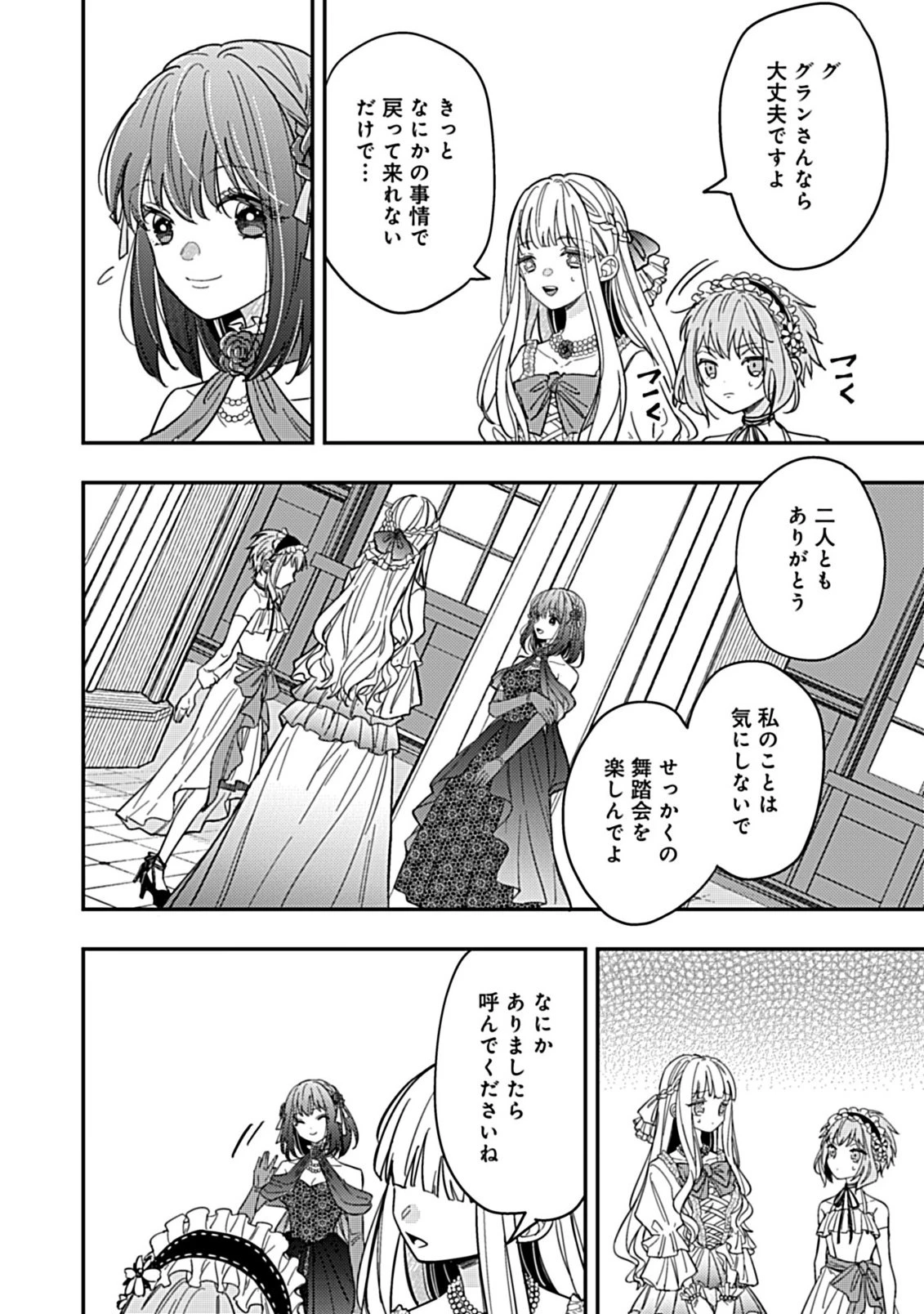 新米ネクロマンサー、魔王を蘇生する。 第14.2話 - 7