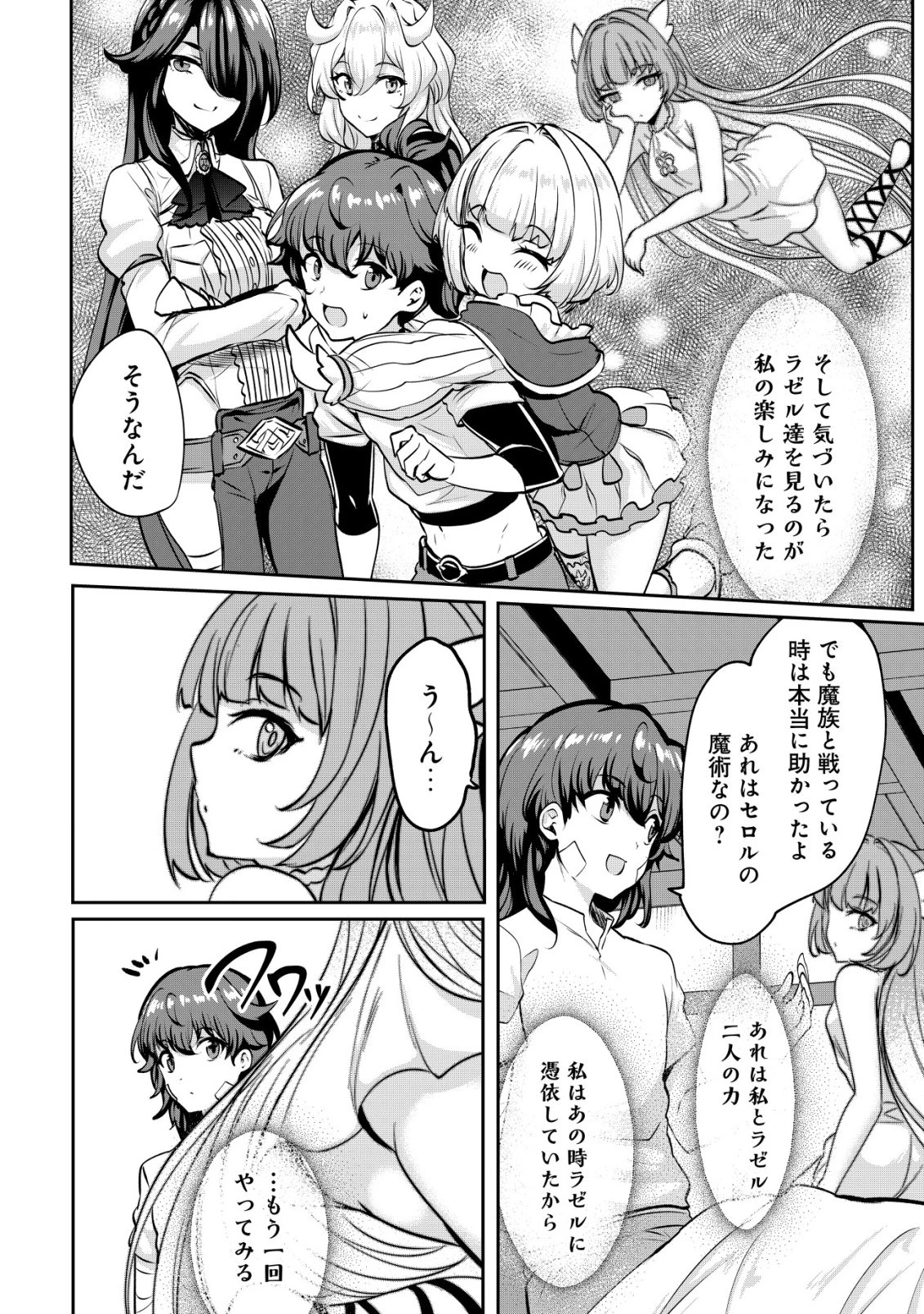 姉が剣聖で妹が賢者で 第35話 - 8