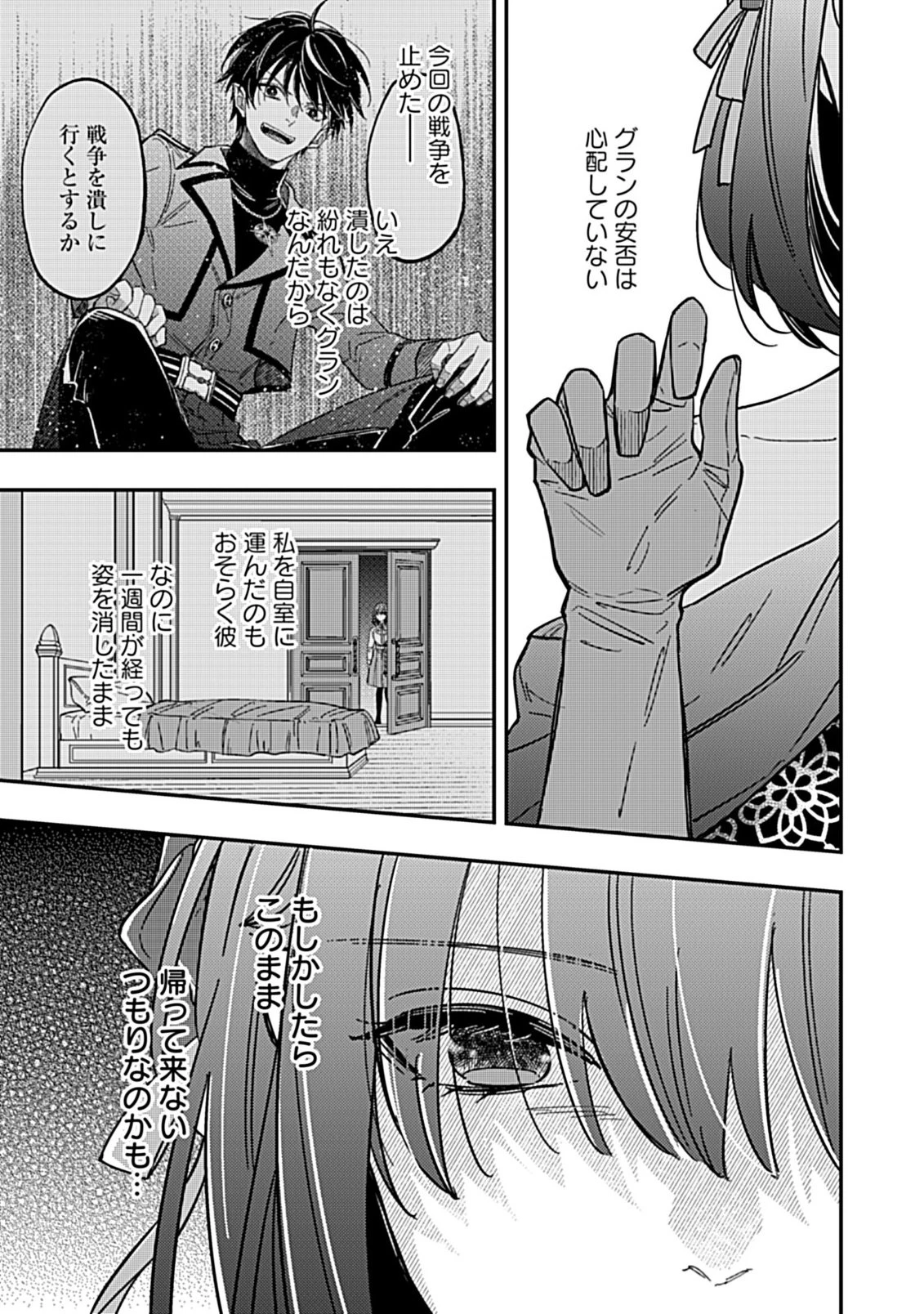 新米ネクロマンサー、魔王を蘇生する。 第14.2話 - 8