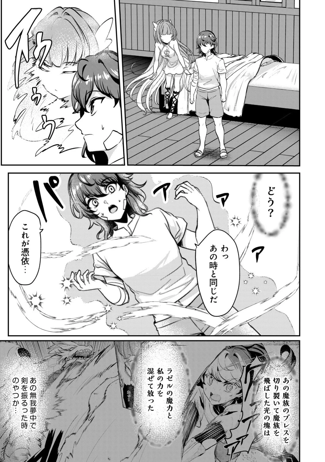 姉が剣聖で妹が賢者で 第35話 - 9