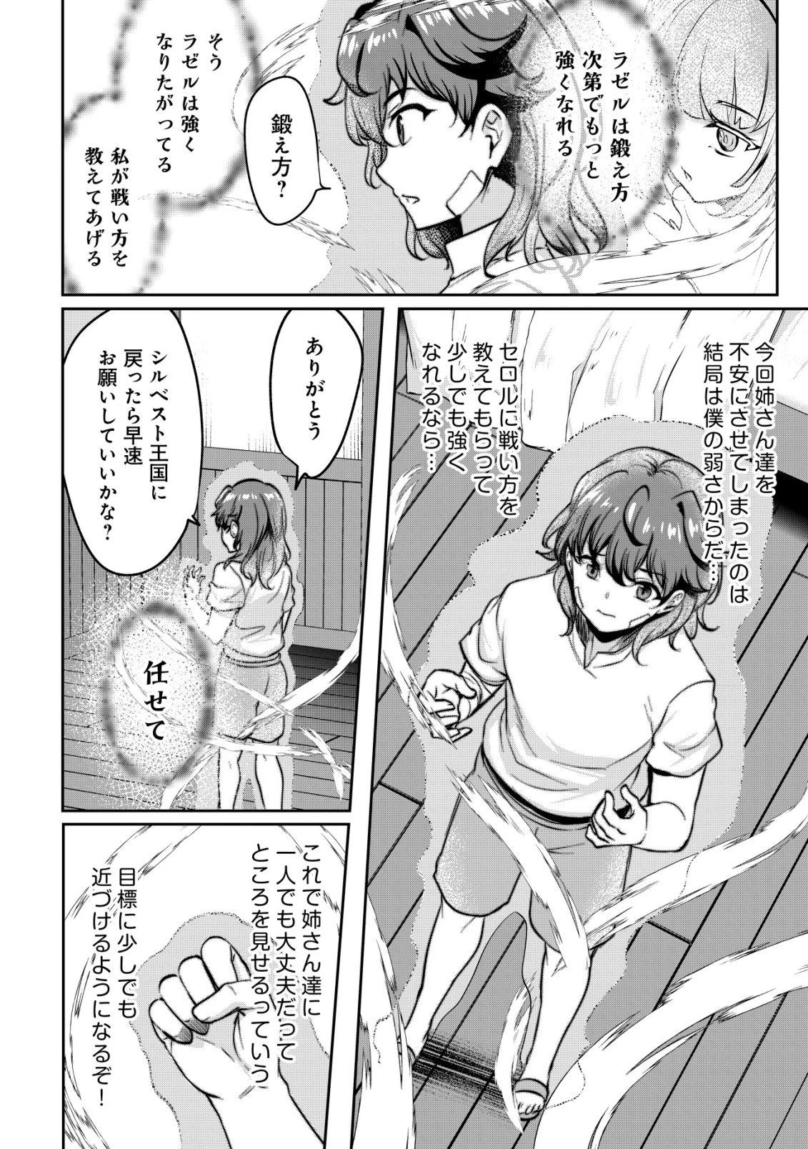 姉が剣聖で妹が賢者で 第35話 - 10