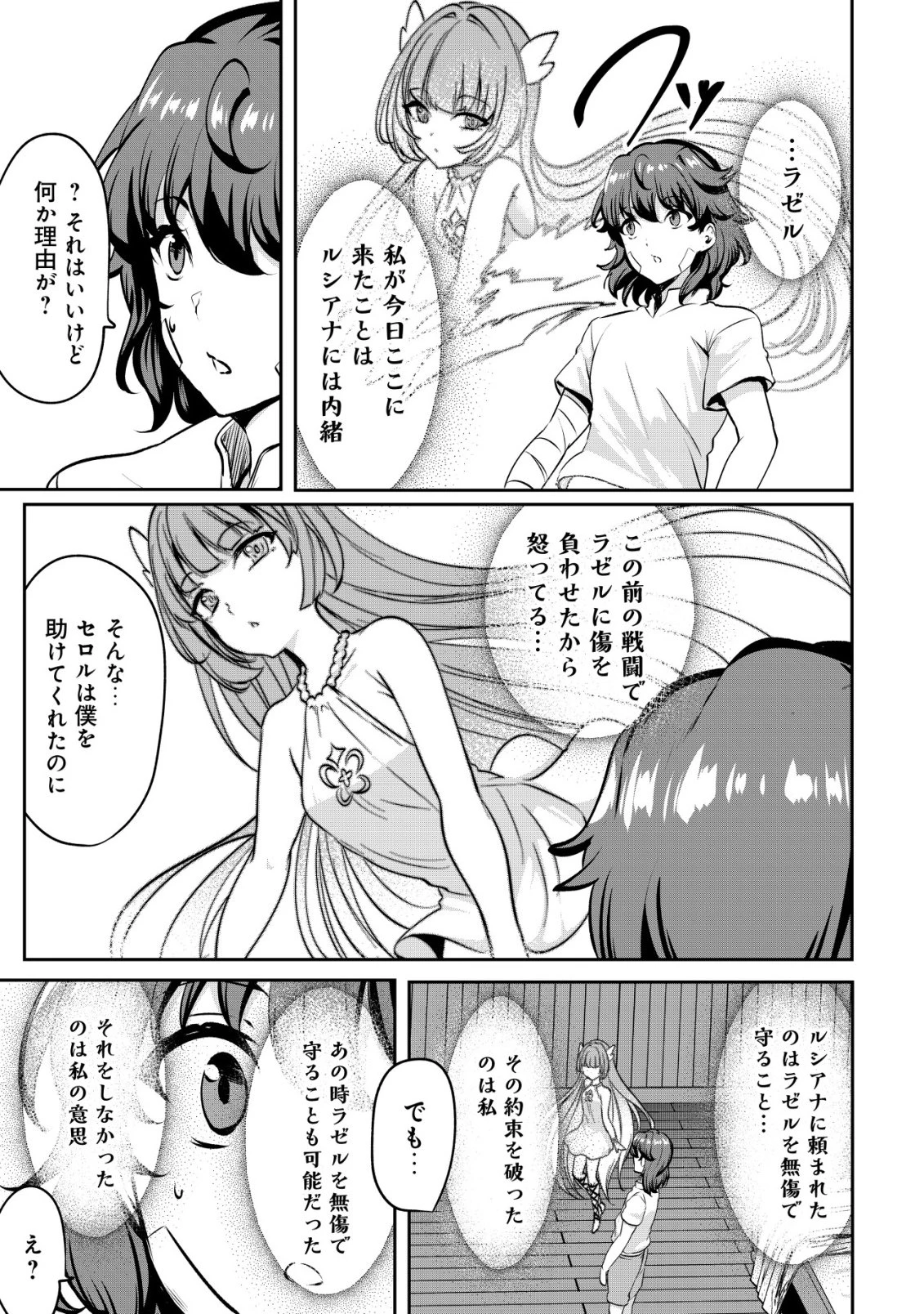 姉が剣聖で妹が賢者で 第35話 - 11