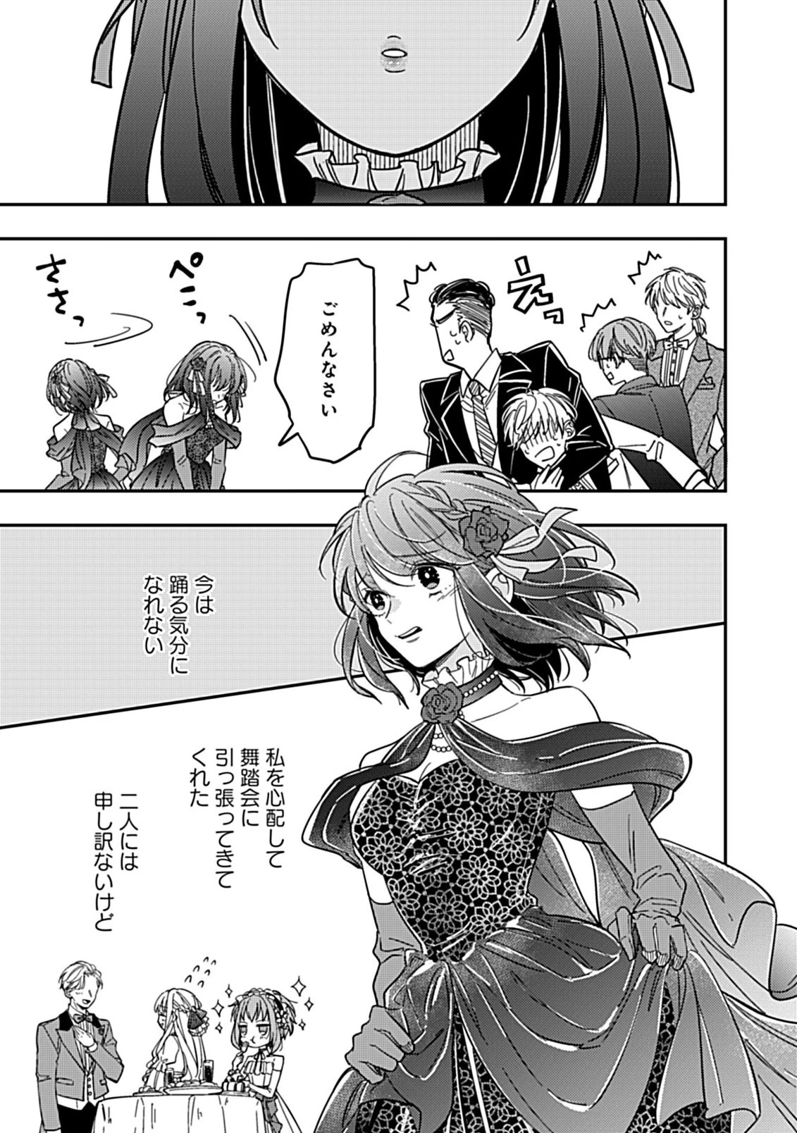 新米ネクロマンサー、魔王を蘇生する。 第14.2話 - 12