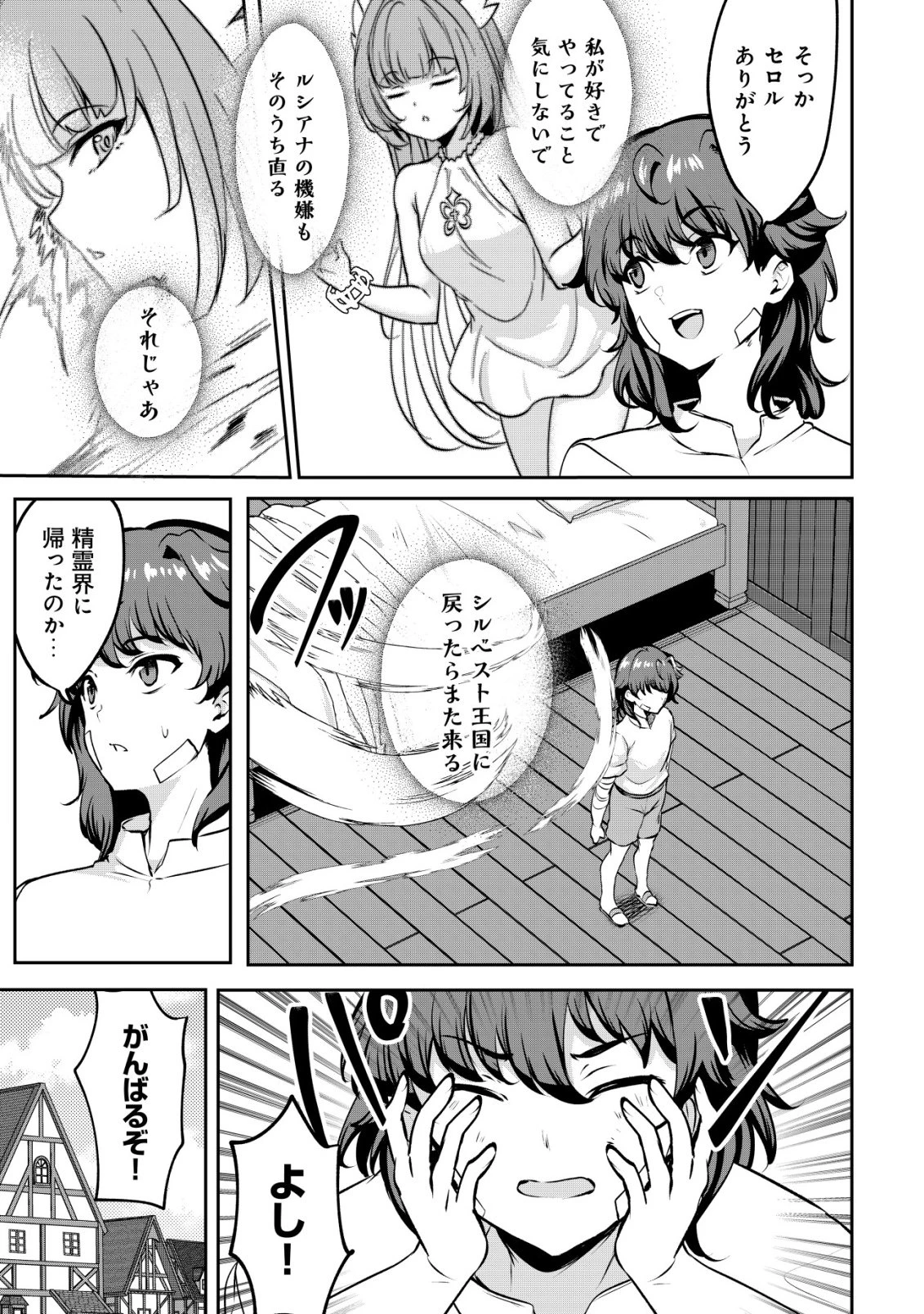 姉が剣聖で妹が賢者で 第35話 - 13