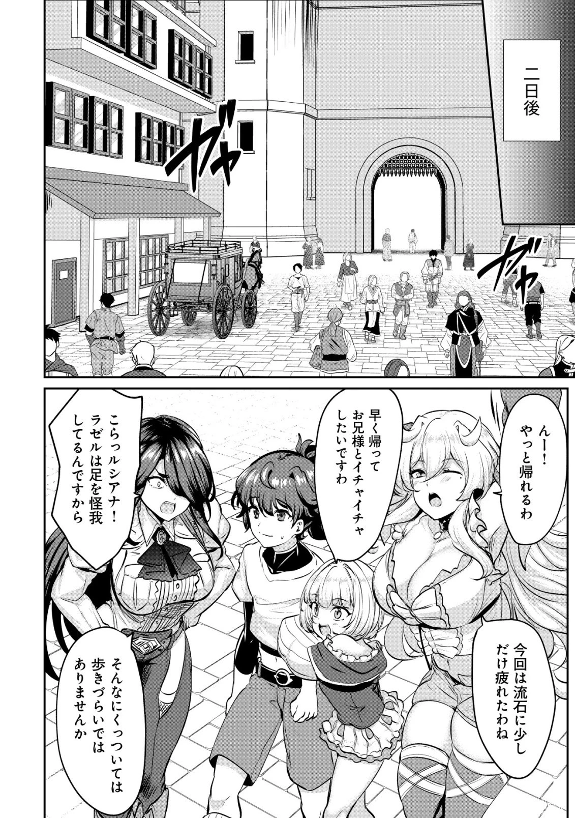 姉が剣聖で妹が賢者で 第35話 - 14